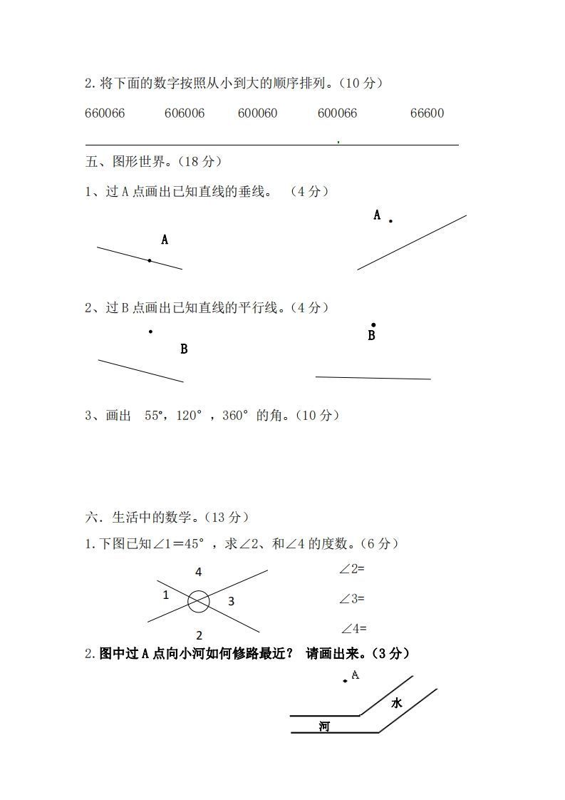 北师大数学四年级上册第一次月考试卷