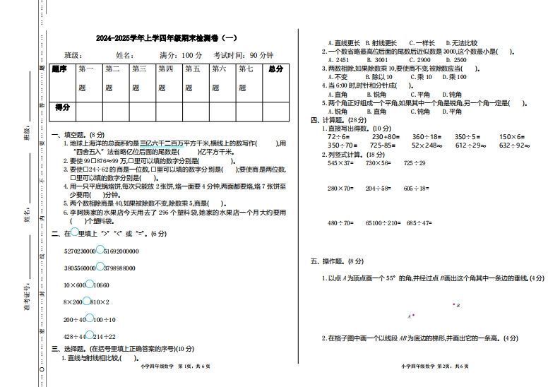 四上人教版数学【期末真题测试卷.1】