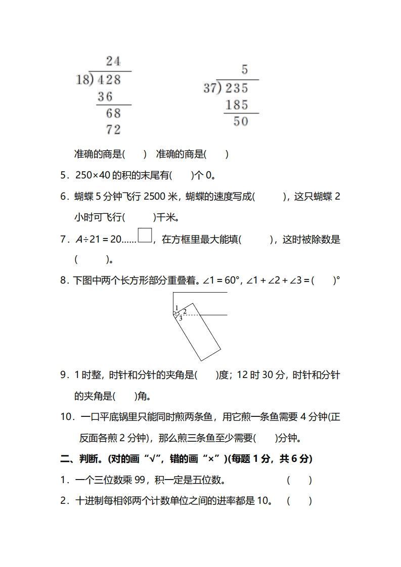 四上人教版数学期末真题测试卷.13