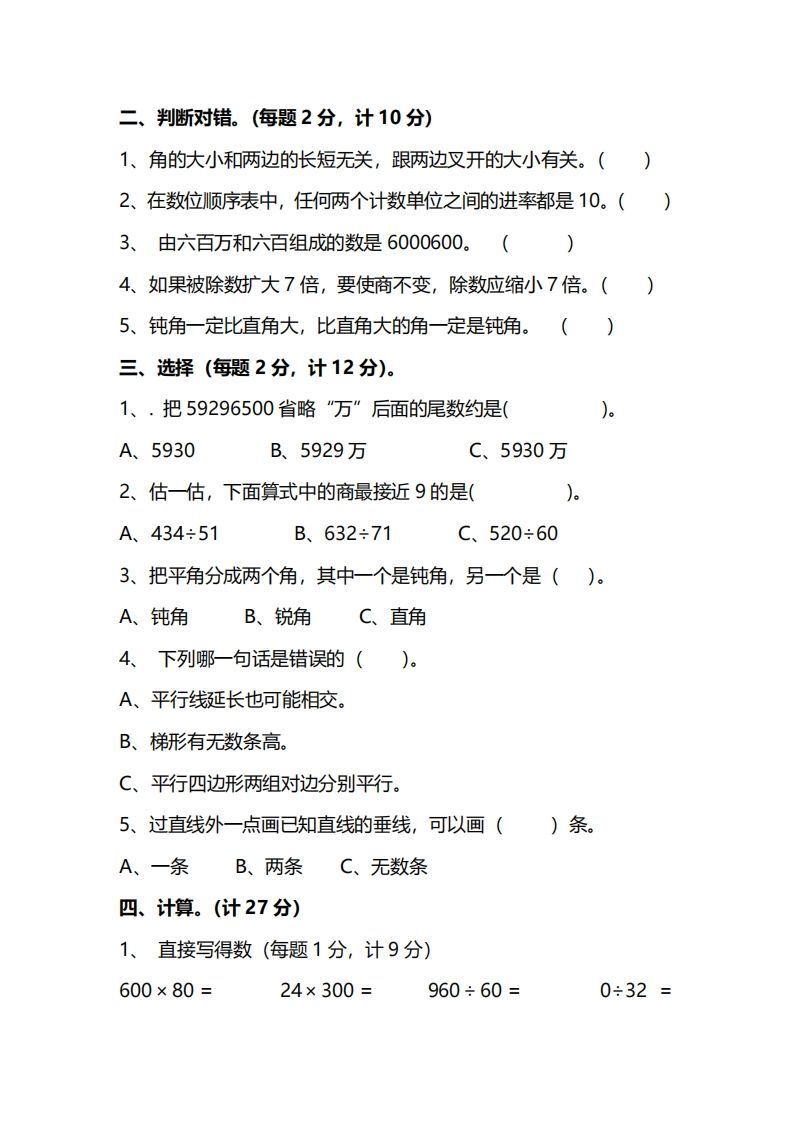 四上人教版数学期末真题测试卷.14