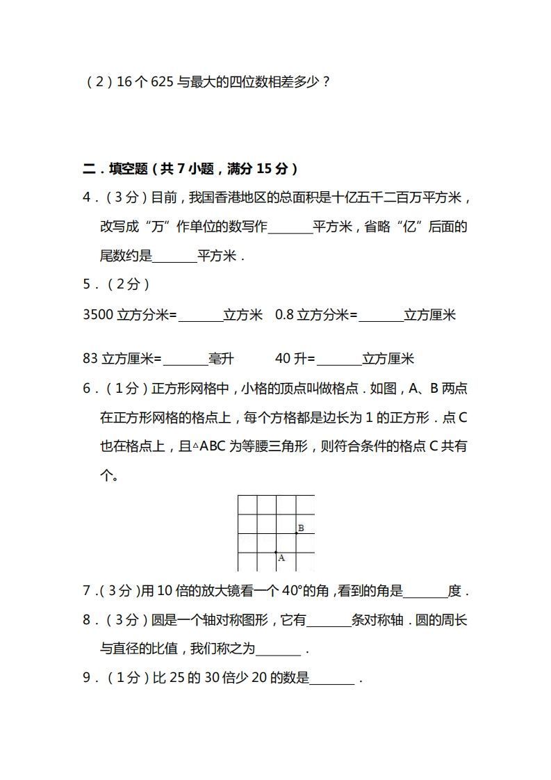 四上人教版数学期末考试试卷.15