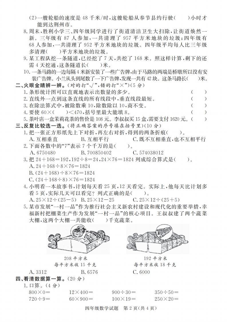 四上青岛54数学【2024-2025学年第一学期期末调研卷】