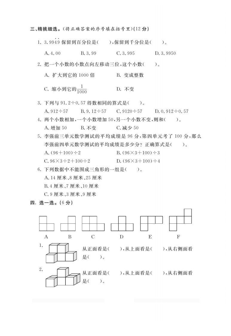 四上青岛54数学期末试卷(1)