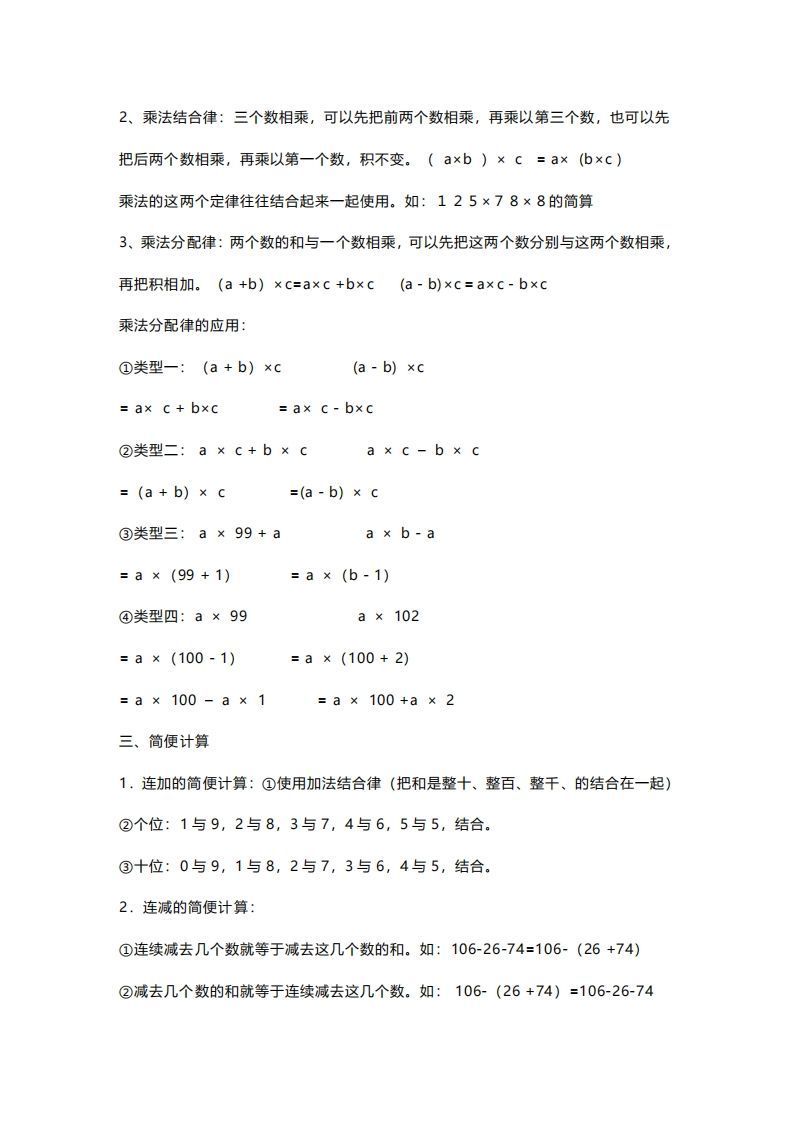 四年级上册数学必背公式大全