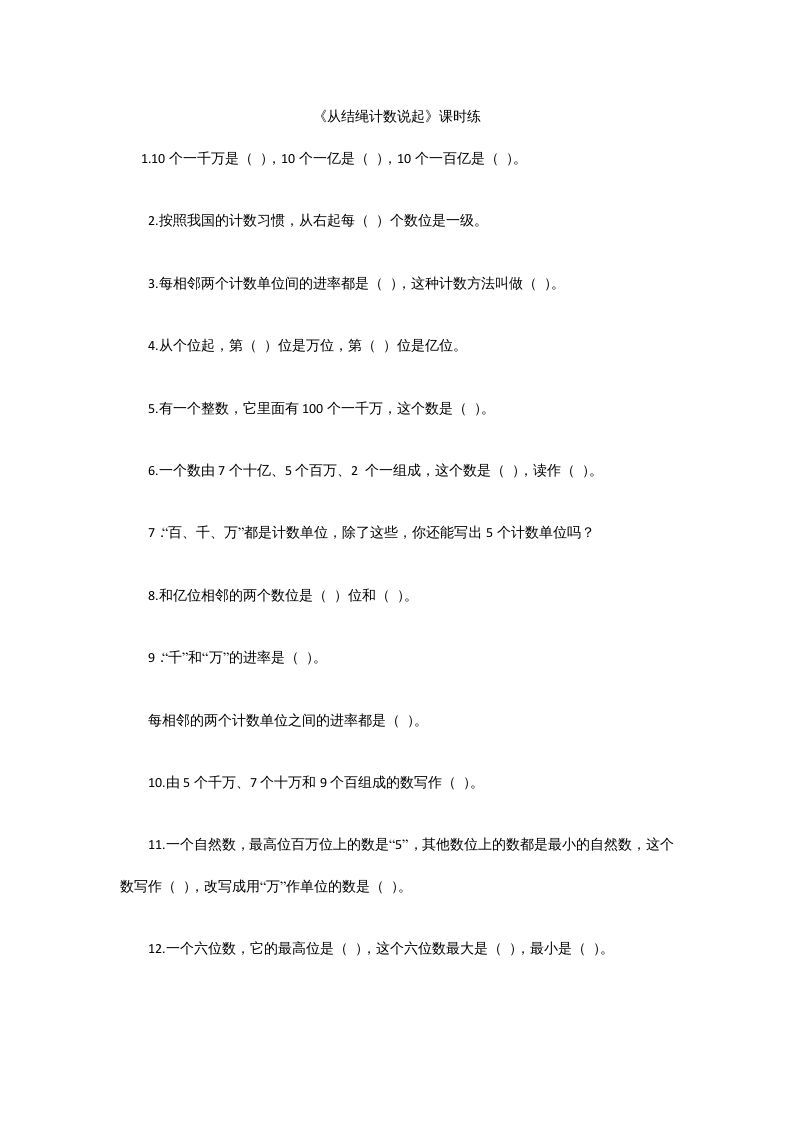 四年级数学上册1.6从结绳计数说起（北师大版）