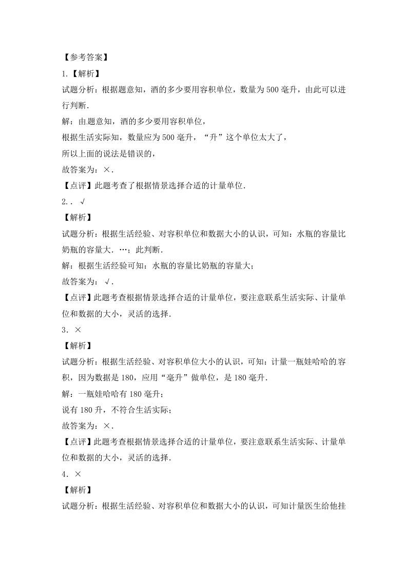 四年级数学上册1.升和毫升（3）-（苏教版）