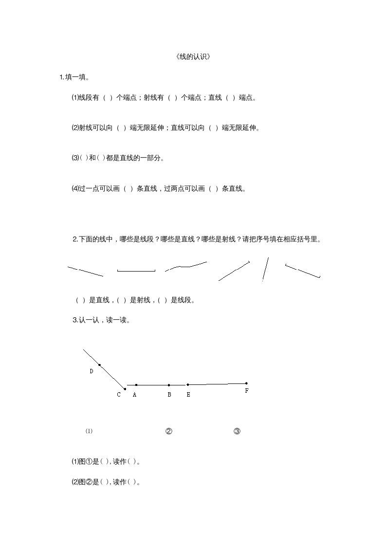 四年级数学上册2.1线的认识（北师大版）
