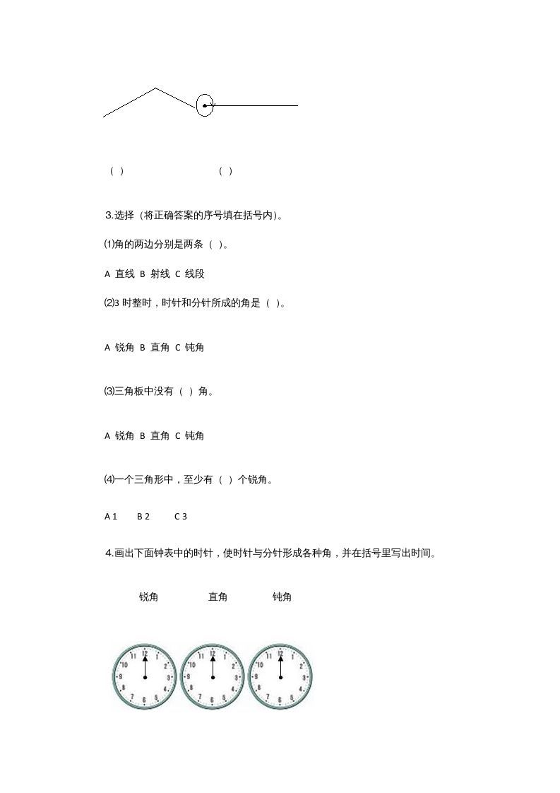 四年级数学上册2.4旋转与角（北师大版）