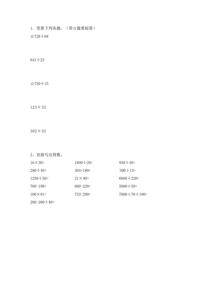 四年级数学上册2.两三位数除以两位数（2）-（苏教版）