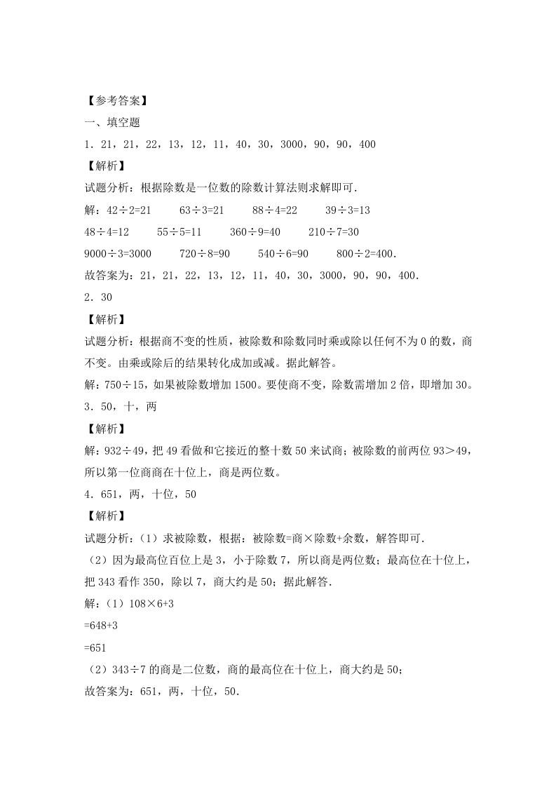 四年级数学上册2.两三位数除以两位数（2）-（苏教版）
