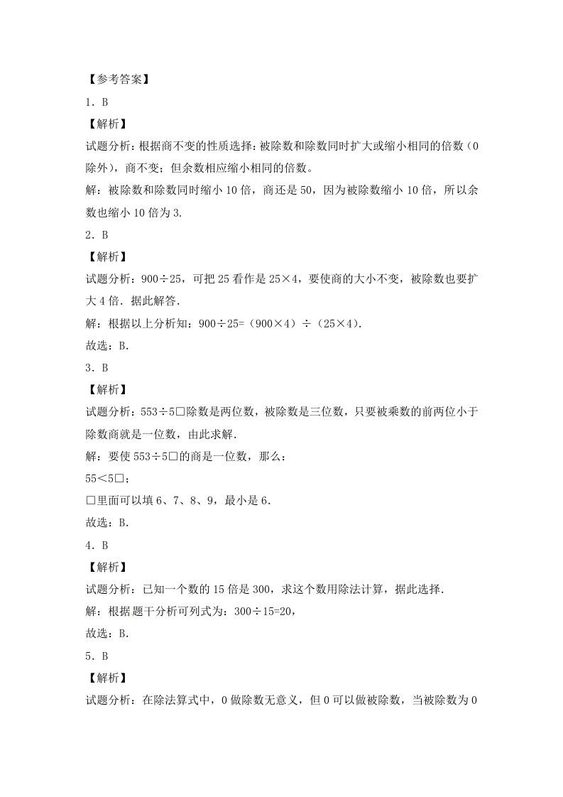 四年级数学上册2.两三位数除以两位数（3）-（苏教版）