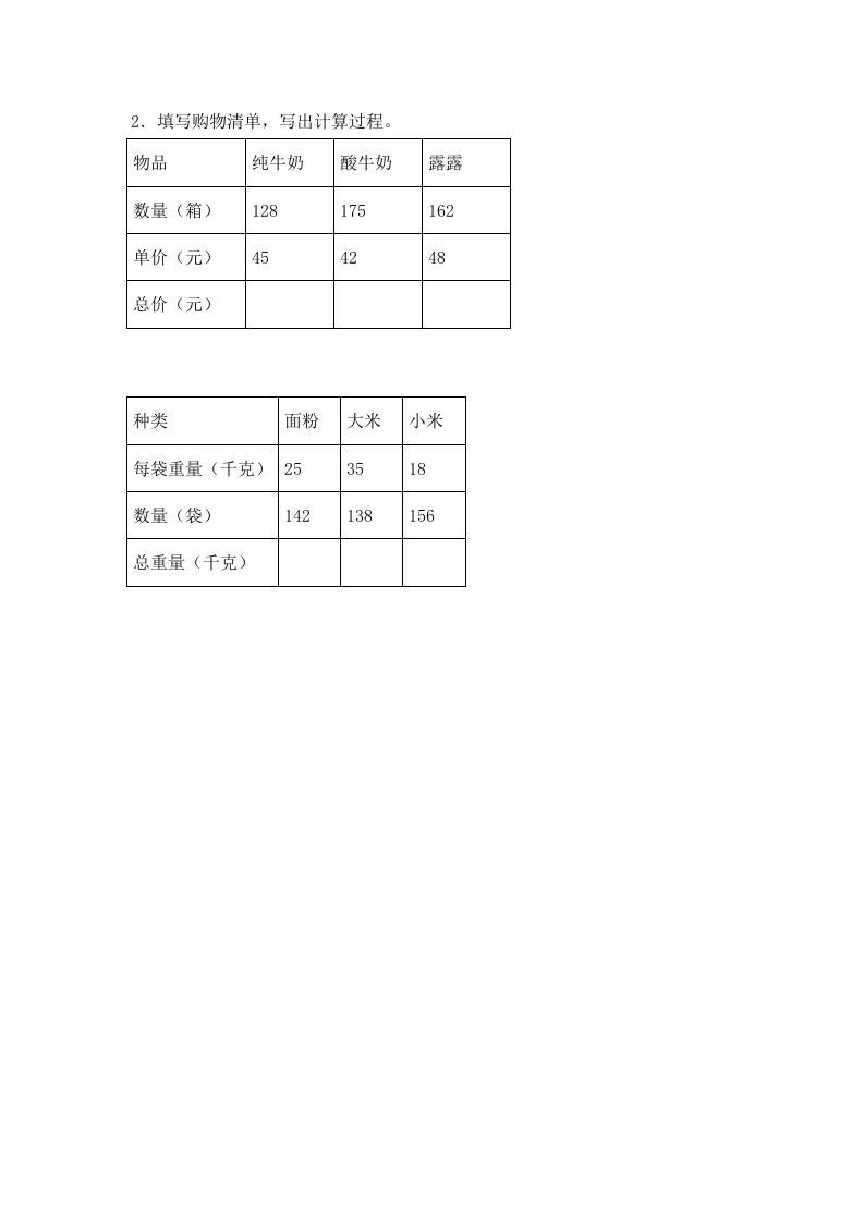 四年级数学上册2.两三位数除以两位数（4）-（苏教版）