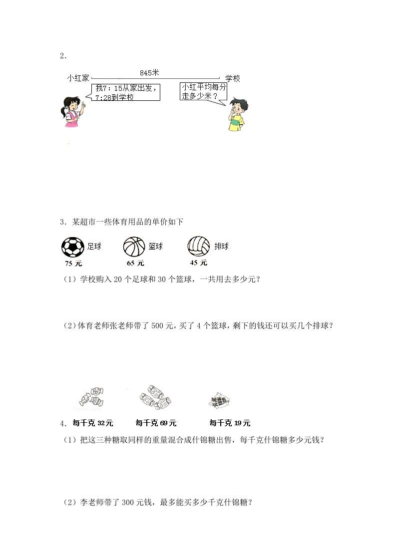 四年级数学上册2.两三位数除以两位数（5）-（苏教版）