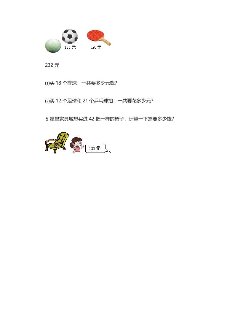 四年级数学上册3.1卫星运行时间（北师大版）