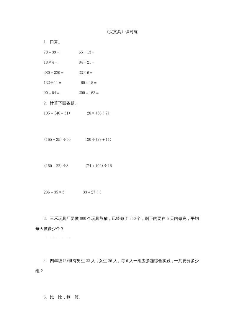 四年级数学上册4.1买文具（北师大版）