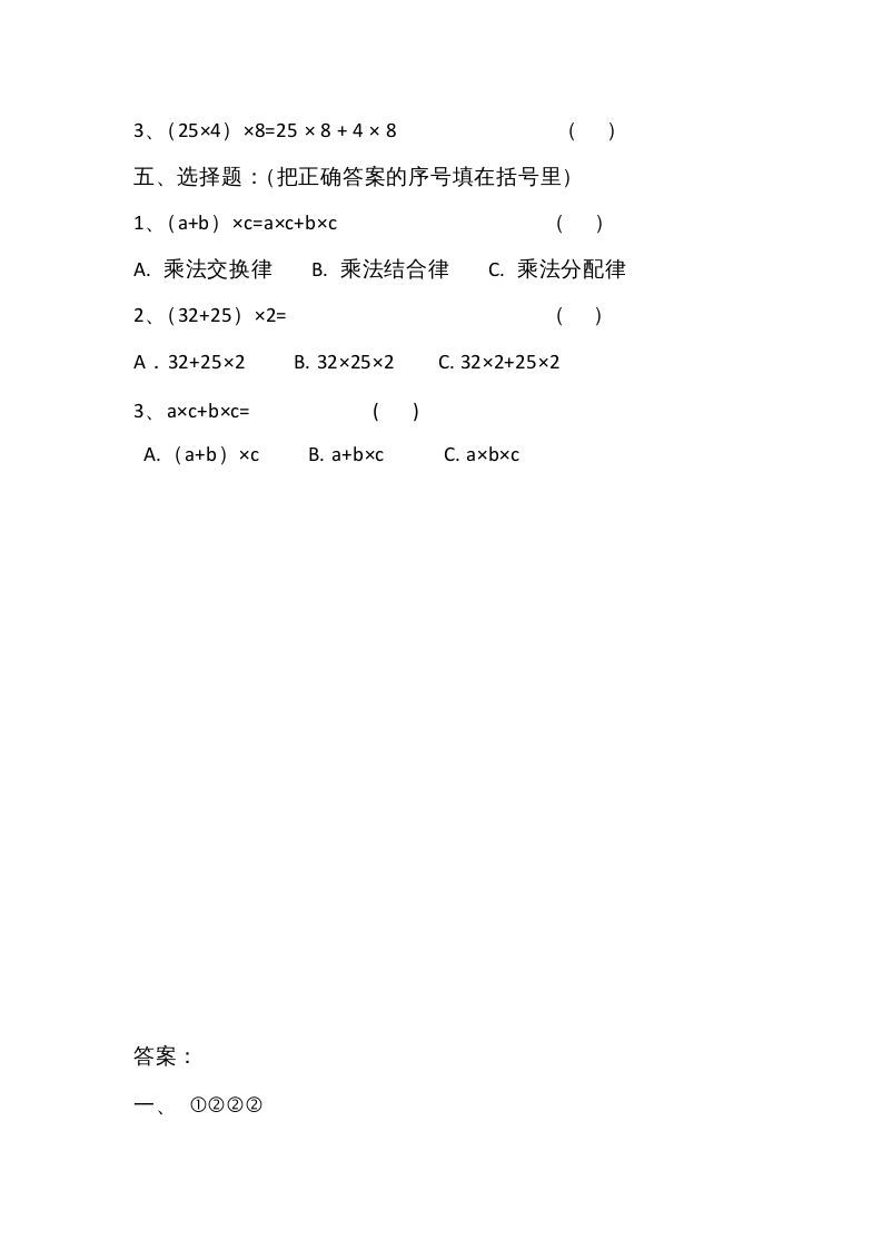 四年级数学上册4.5乘法分配律（北师大版）