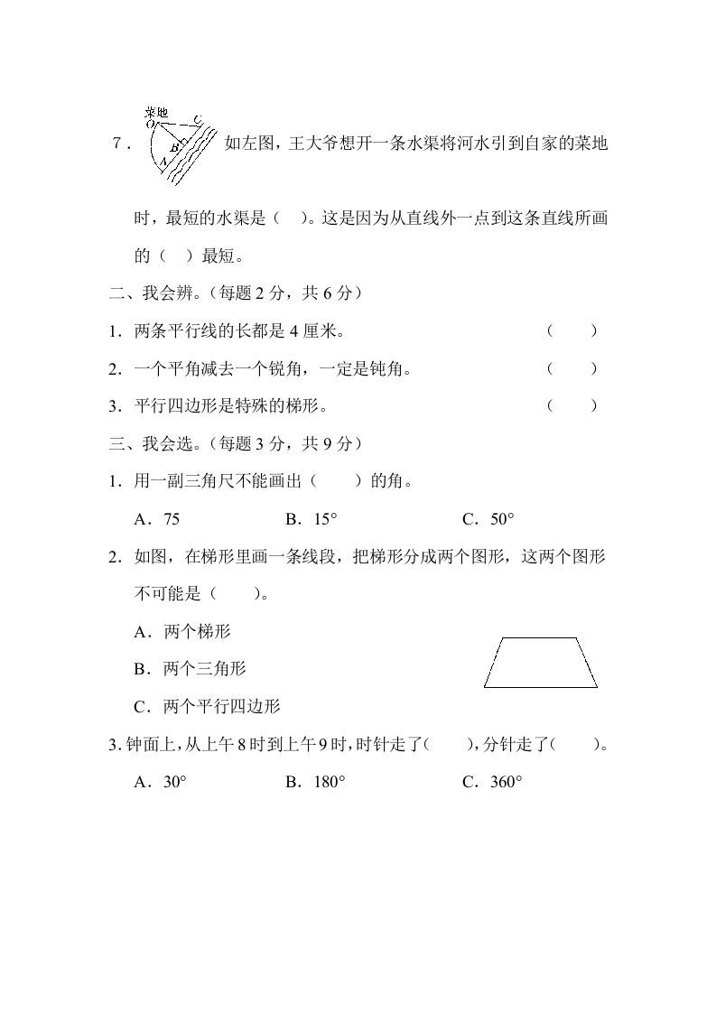 四年级数学上册4几何世界的动手能力（人教版）