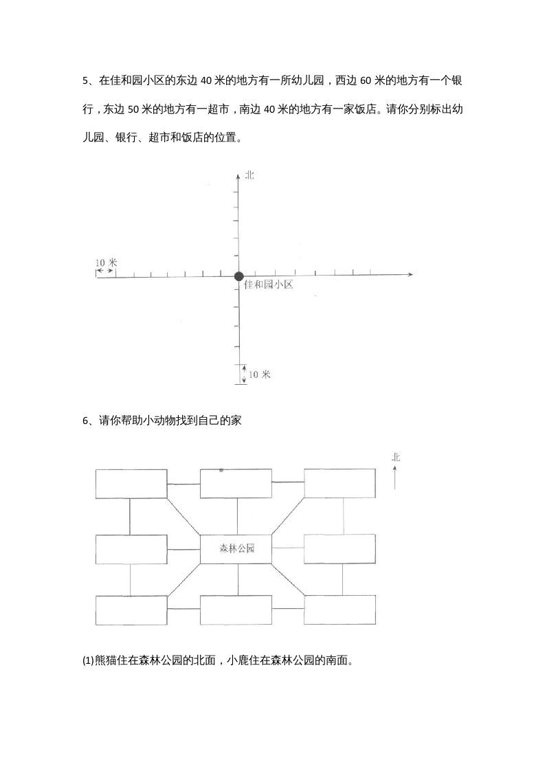 四年级数学上册5.1去图书馆（北师大版）