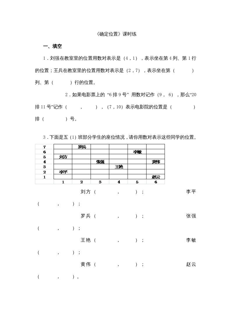 四年级数学上册5.2确定位置（北师大版）