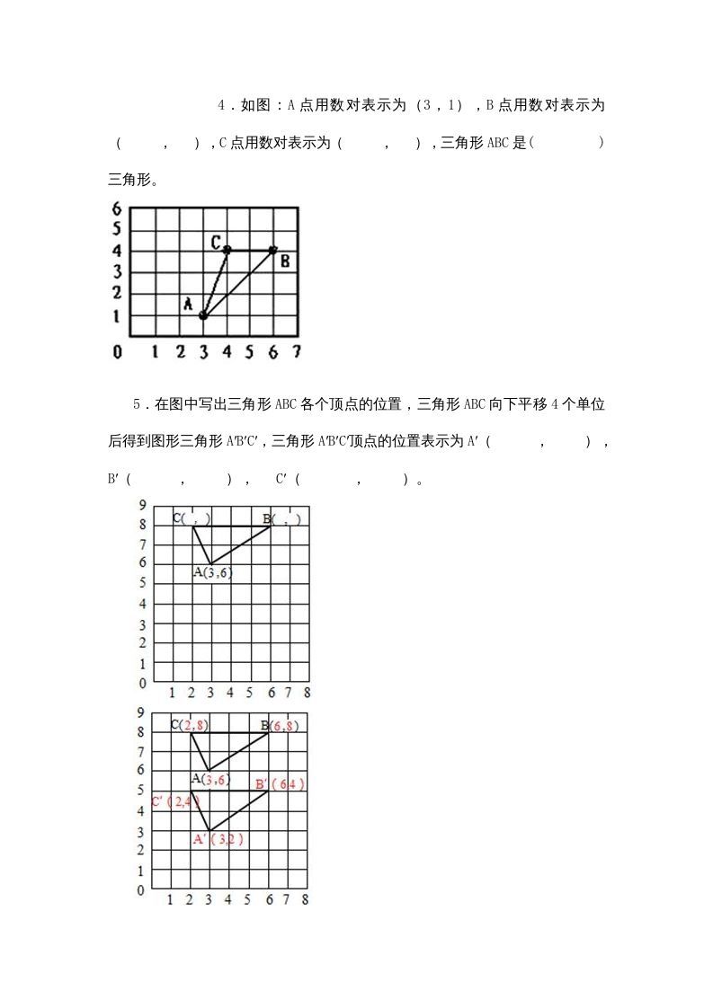 四年级数学上册5.2确定位置（北师大版）