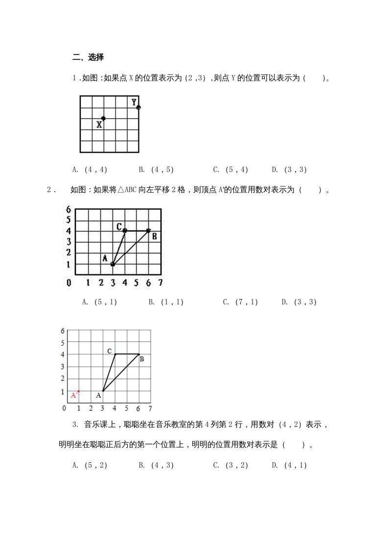 四年级数学上册5.2确定位置（北师大版）