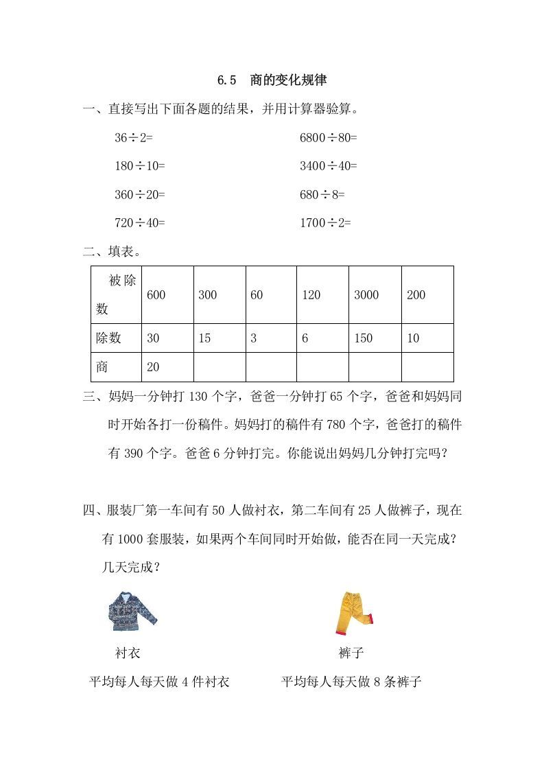 四年级数学上册6.5商的变化规律（人教版）