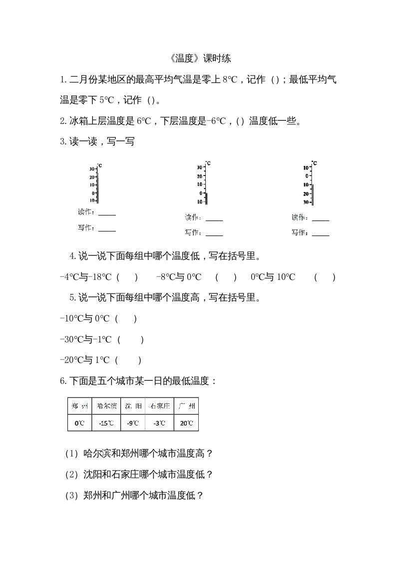 四年级数学上册7.1温度（北师大版）