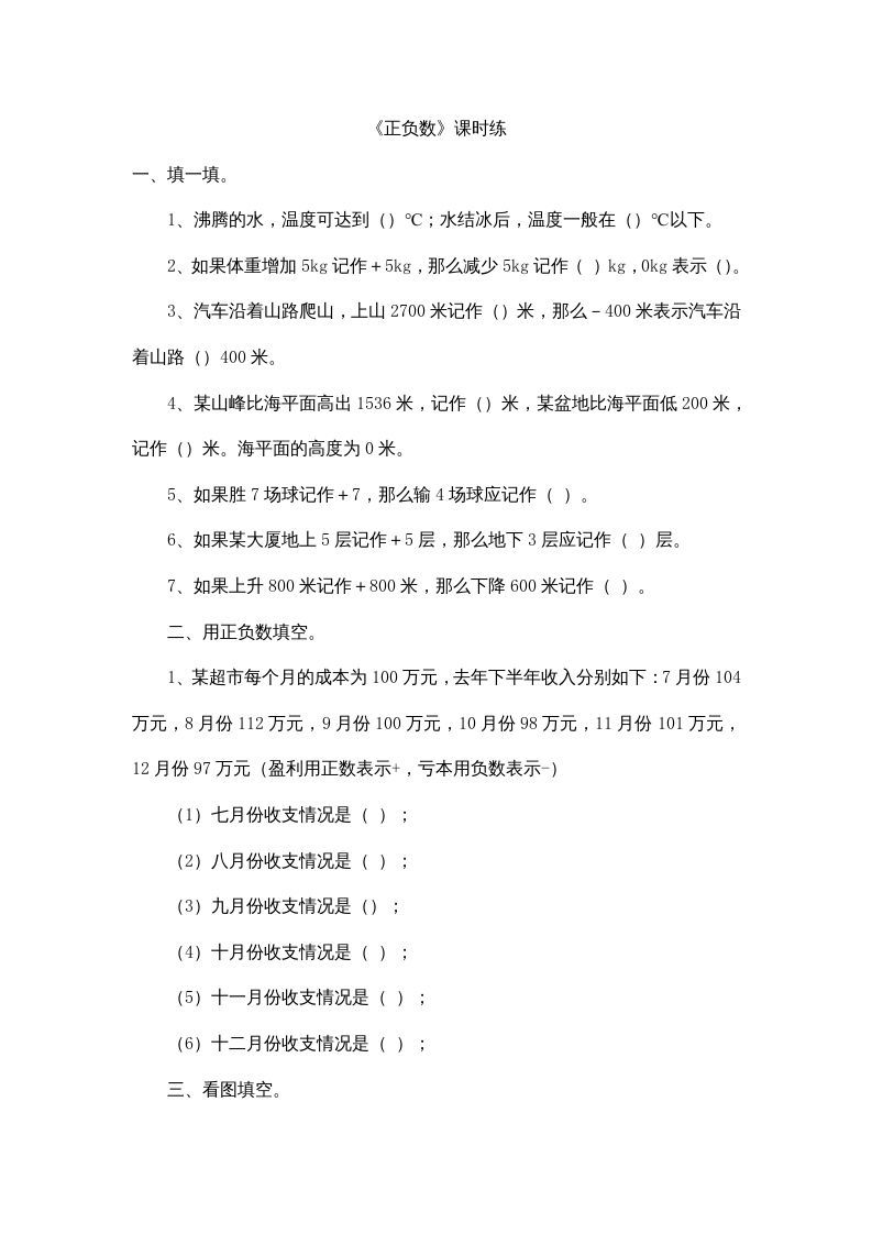 四年级数学上册7.2正负数（北师大版）