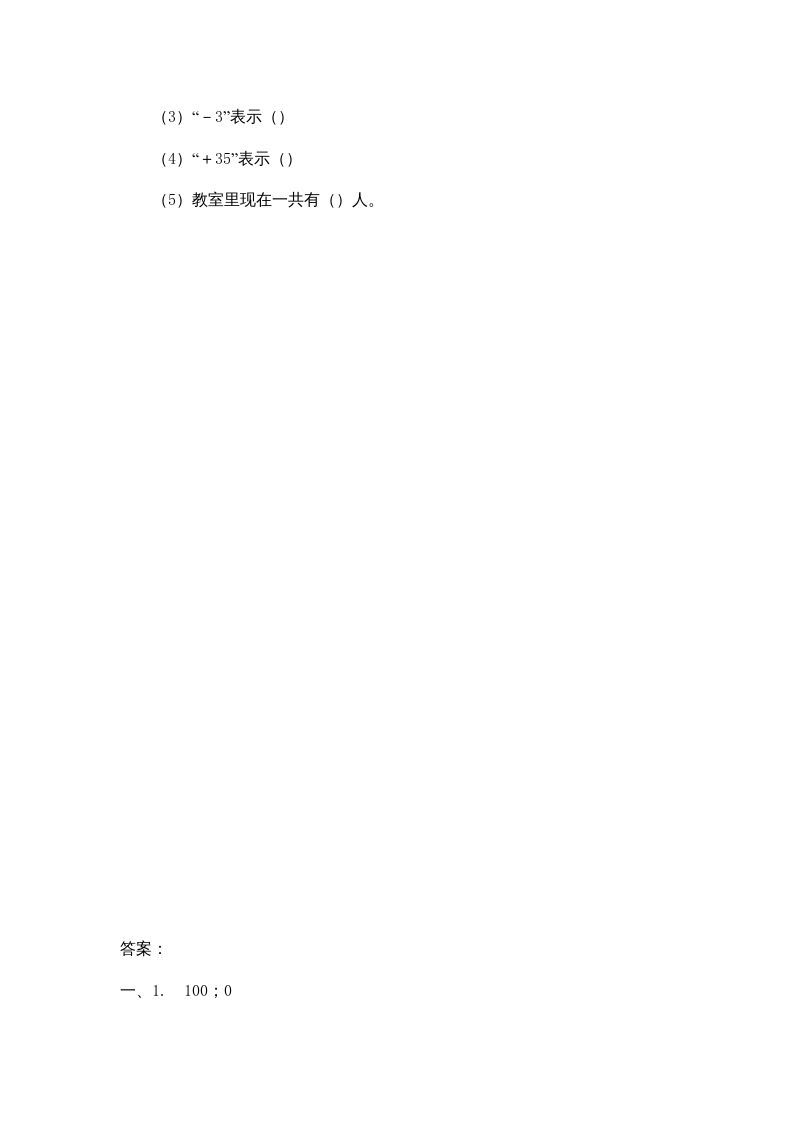 四年级数学上册7.2正负数（北师大版）