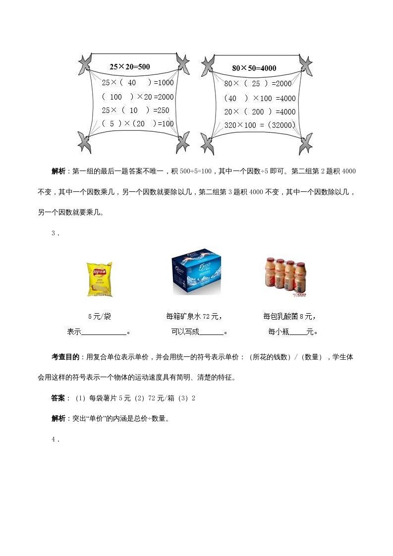 四年级数学上册《三位数乘两位数》同步试题（人教版）
