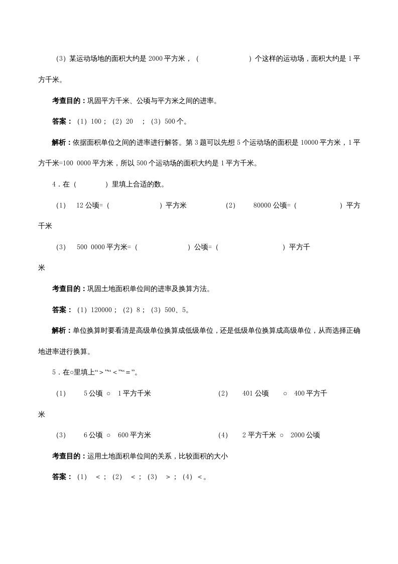 四年级数学上册《公顷和平方千米》同步试题（人教版）