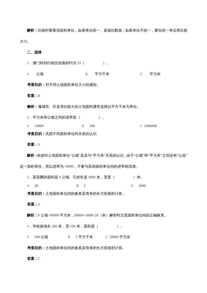 四年级数学上册《公顷和平方千米》同步试题（人教版）