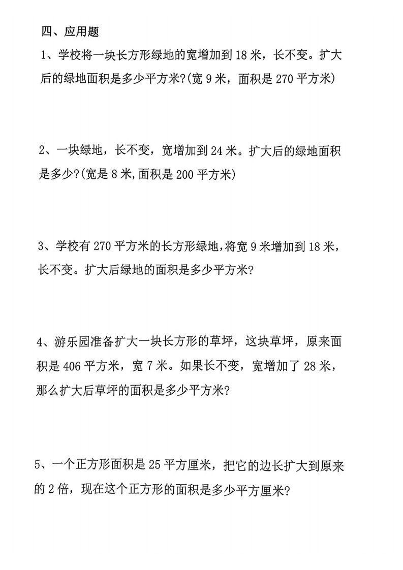 四年级数学上册《积的变化规律》专项练习