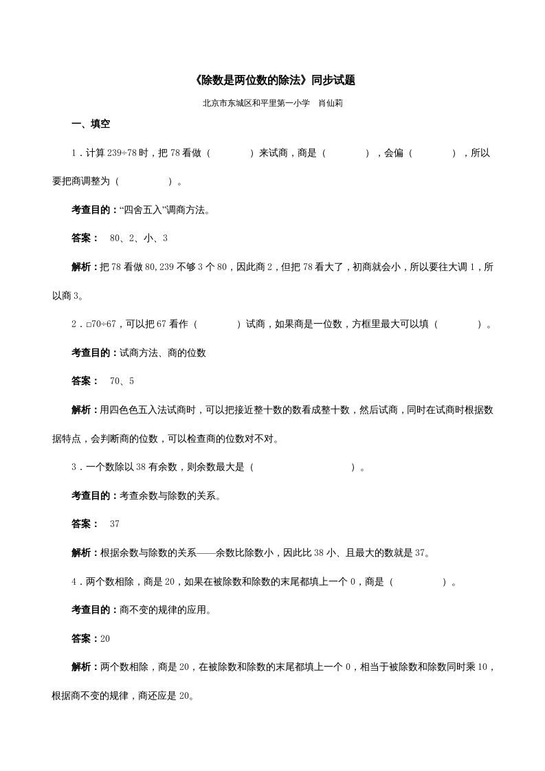 四年级数学上册《除数是两位数的除法》同步试题（人教版）