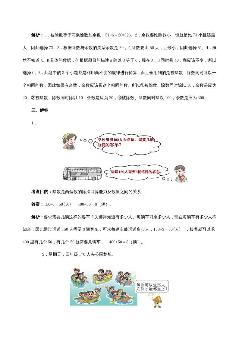 四年级数学上册《除数是两位数的除法》同步试题（人教版）