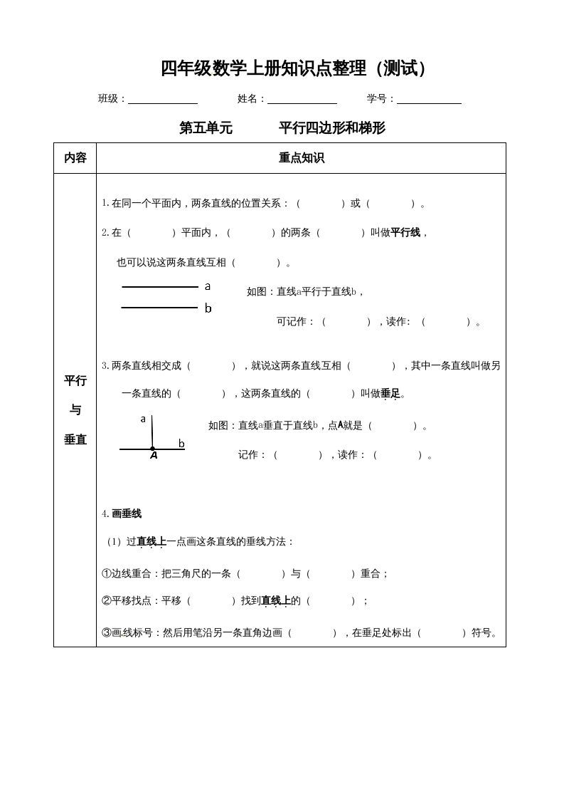 四年级数学上册【必考知识点】知识点整理（第5～6单元）（人教版）
