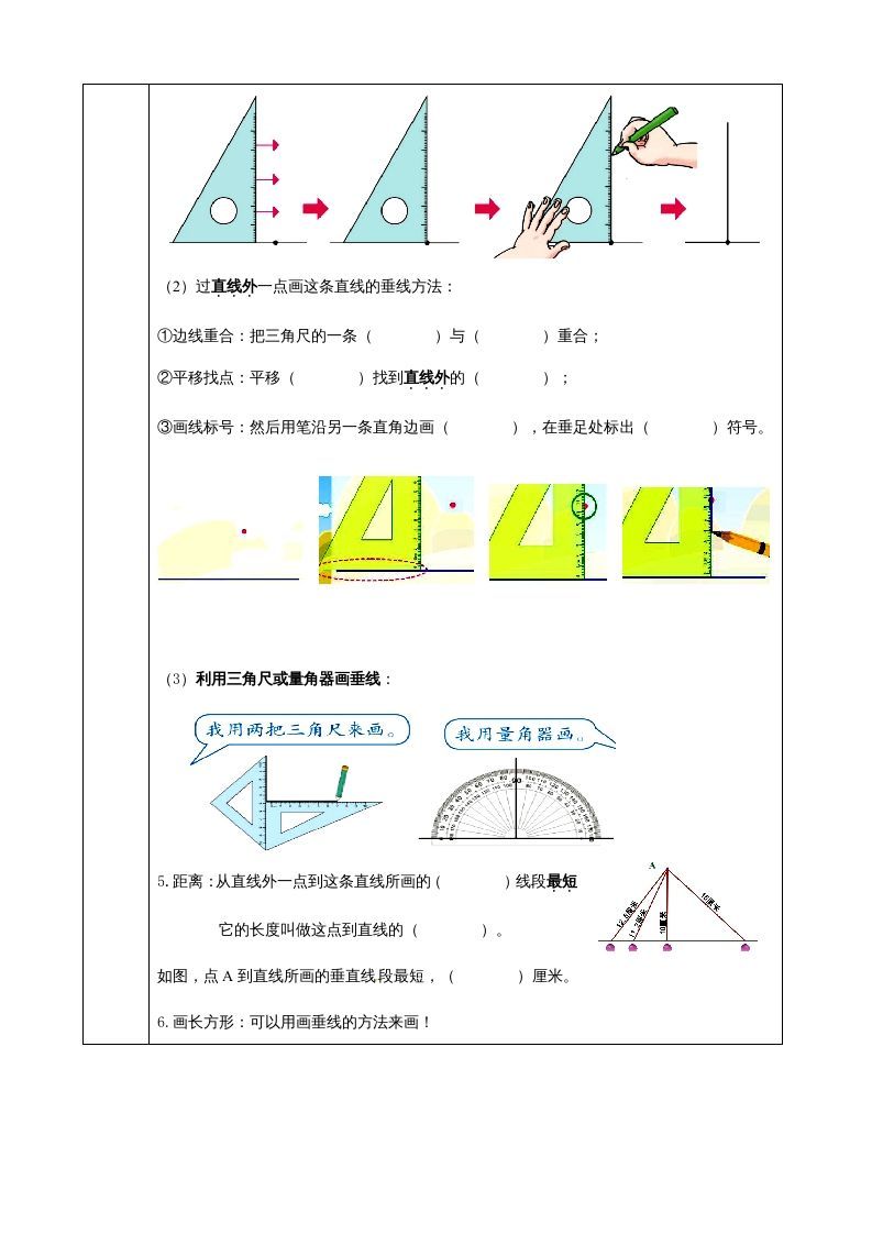 四年级数学上册【必考知识点】知识点整理（第5～6单元）（人教版）
