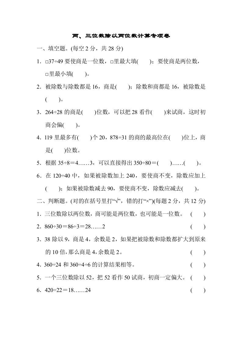 四年级数学上册专项复习卷1（苏教版）