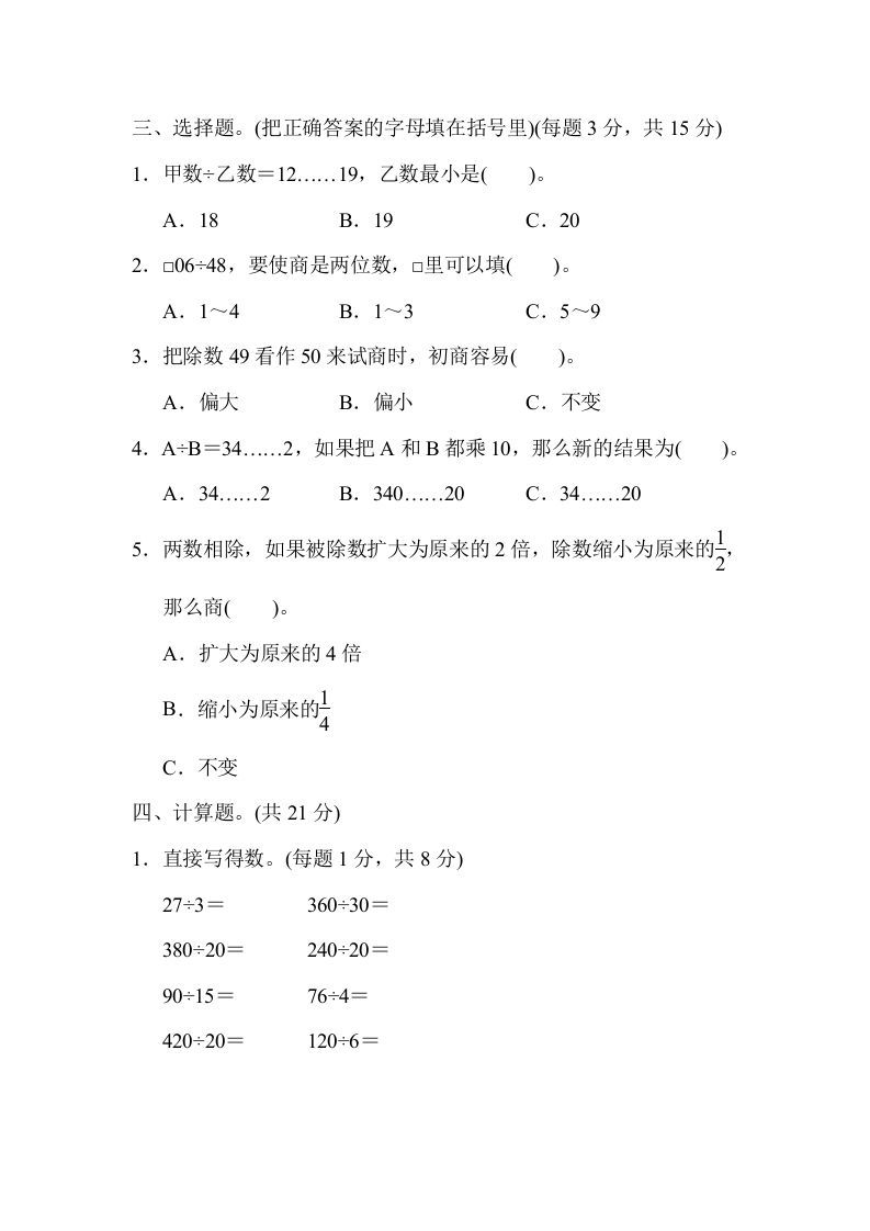 四年级数学上册专项复习卷1（苏教版）