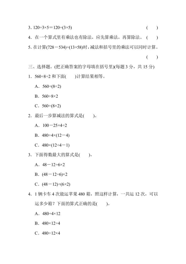 四年级数学上册专项复习卷2（苏教版）