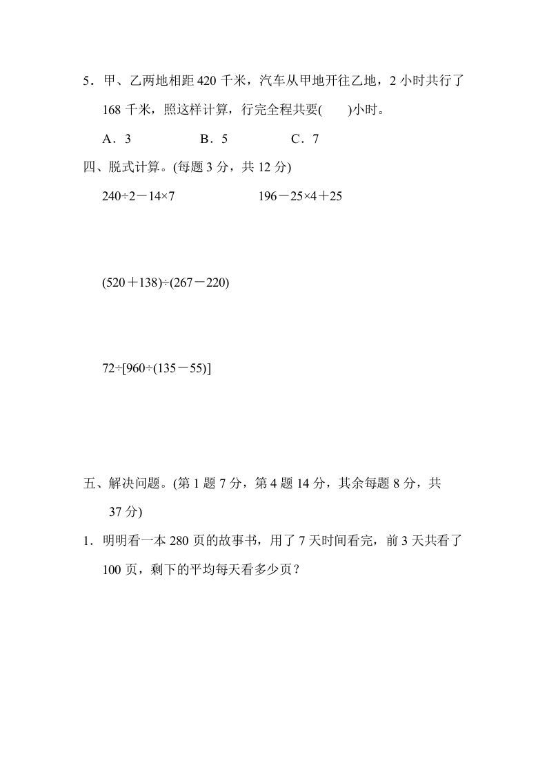 四年级数学上册专项复习卷2（苏教版）