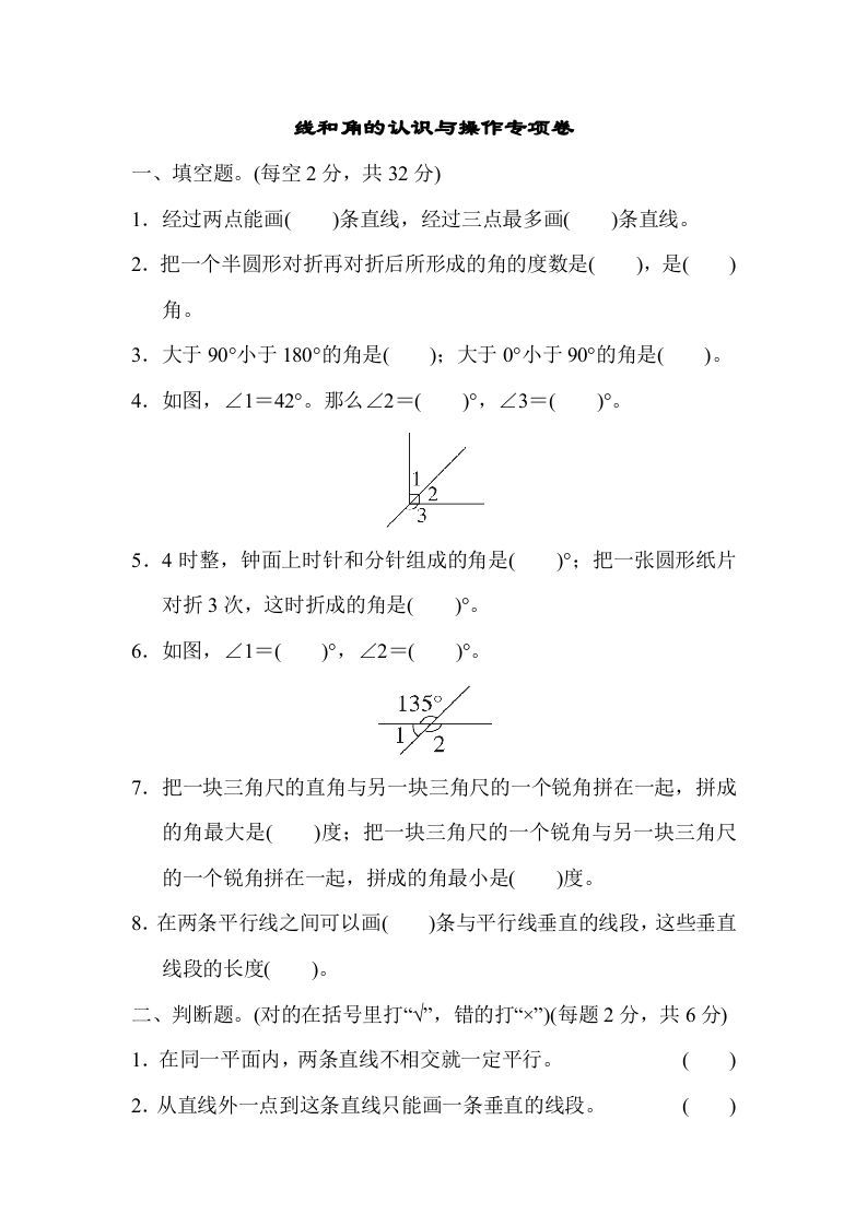 四年级数学上册专项复习卷3（苏教版）