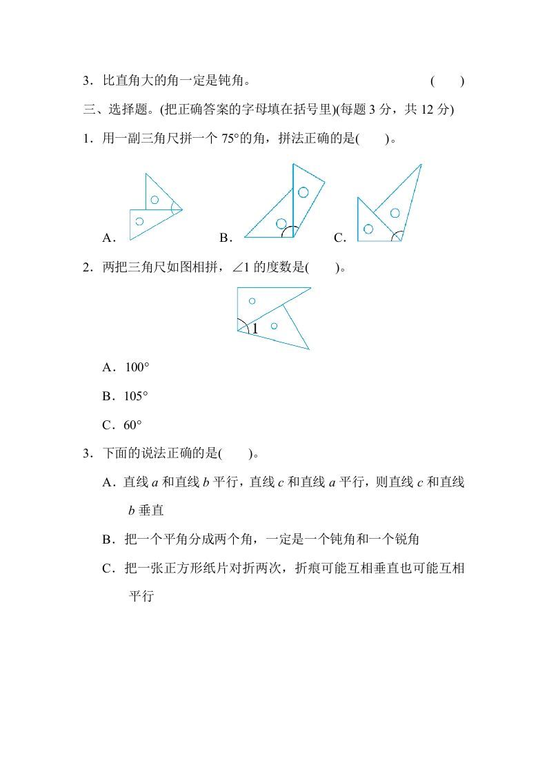四年级数学上册专项复习卷3（苏教版）