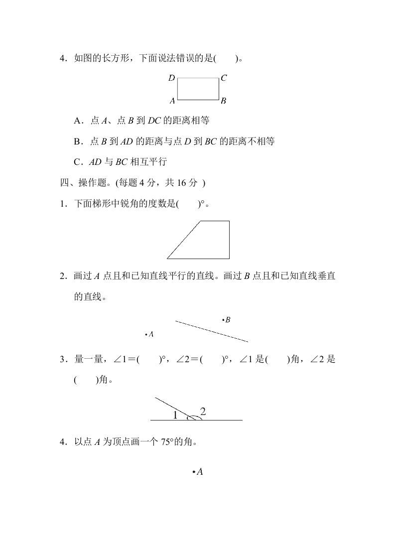 四年级数学上册专项复习卷3（苏教版）