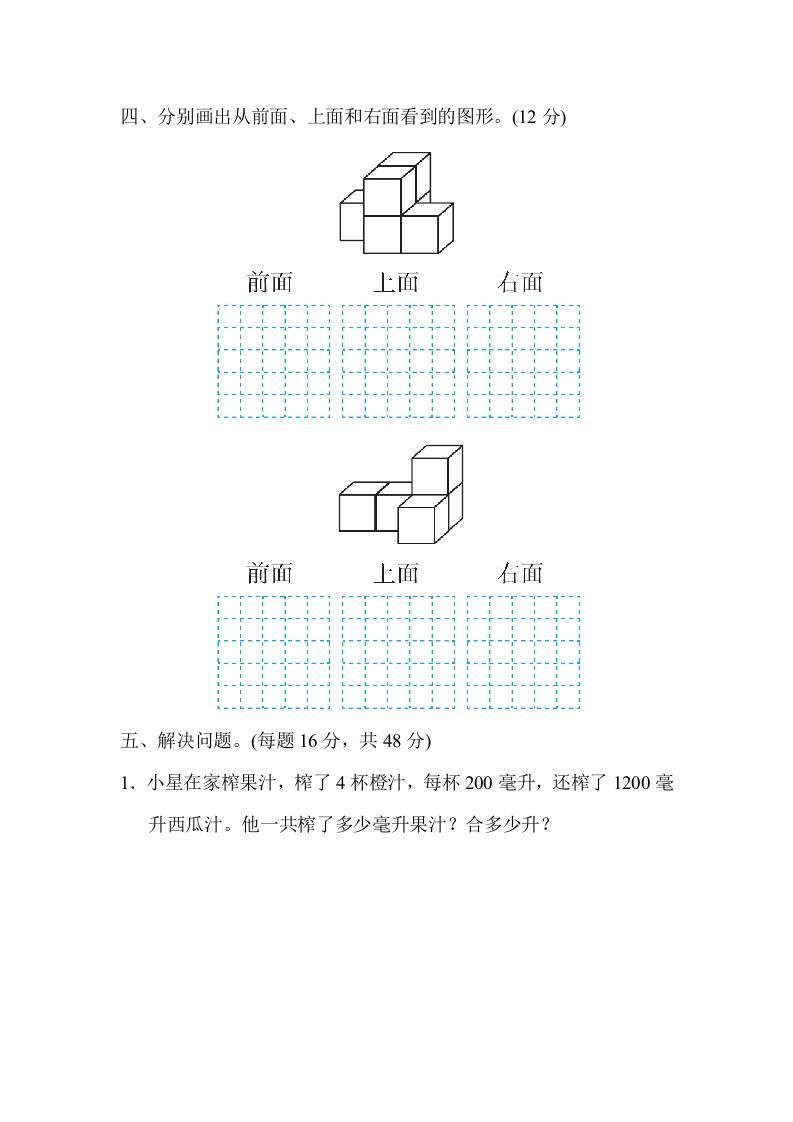 四年级数学上册专项复习卷4（苏教版）