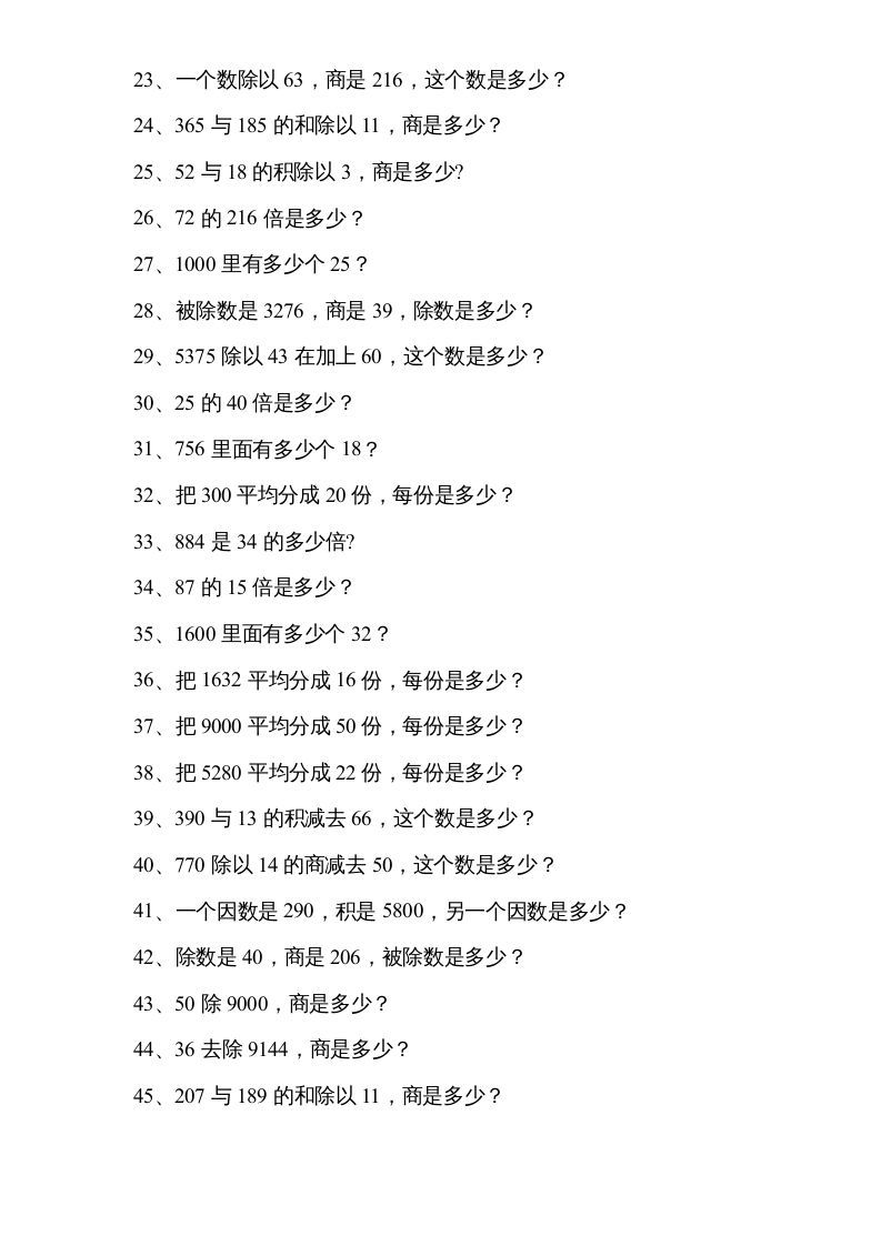 四年级数学上册专题练习：列式计算（无答案）（苏教版）