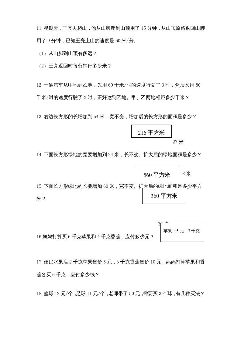 四年级数学上册专题练习：应用题（3）（无答案）（苏教版）