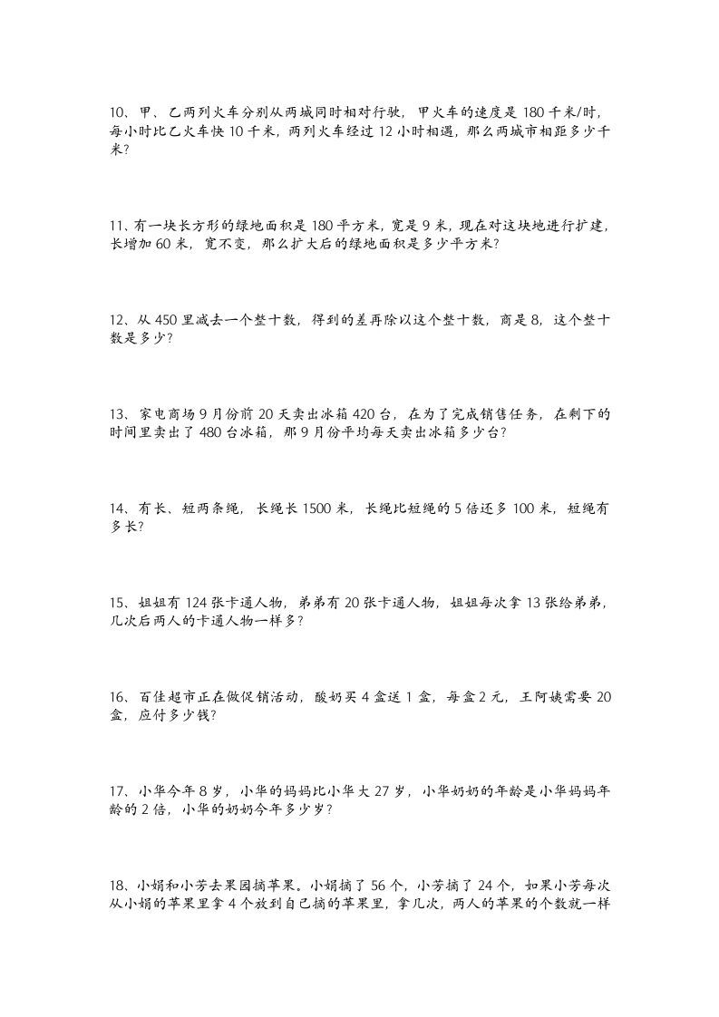 四年级数学上册专题练习：易错题（无答案）（苏教版）