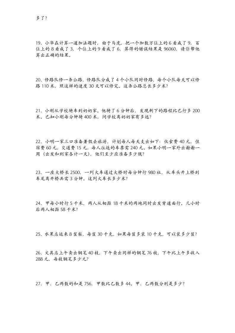 四年级数学上册专题练习：易错题（无答案）（苏教版）