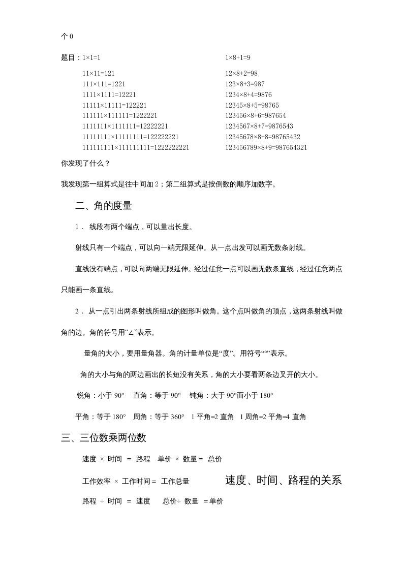 四年级数学上册人教版期末复习资料7页（人教版）